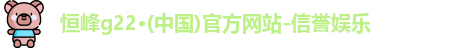 恒峰g22